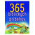 365 biblických príbehov pre deti